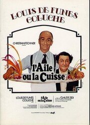 laile_ou_la_cuisse_poster